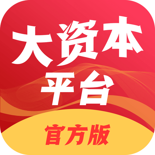 大资本