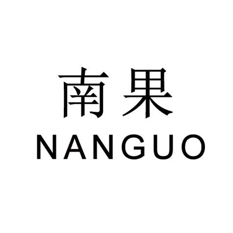 南果视频