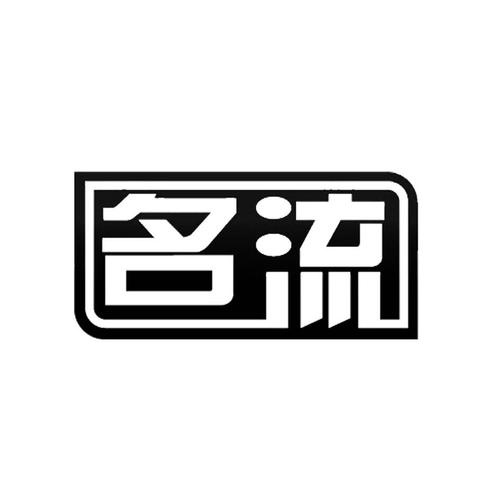 名流视频