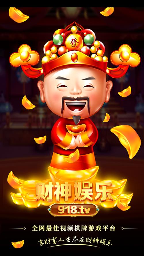 财神娱乐