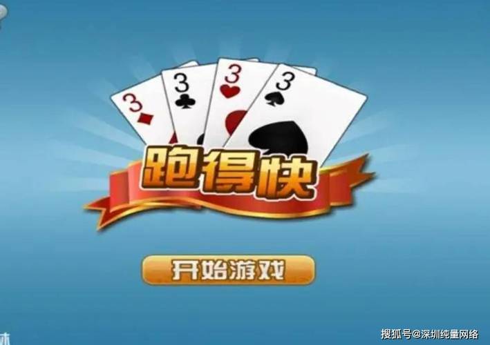 五张牌跑得快