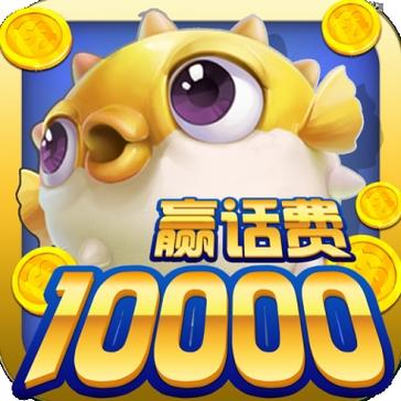 鱼丸街机捕鱼缩略图