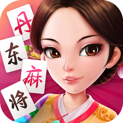 约战丹东麻将
