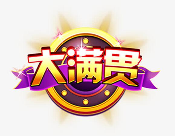 227大满贯
