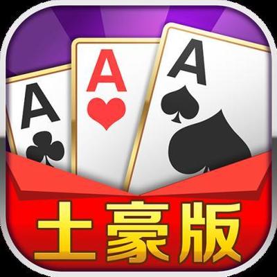 新土豪赢三张