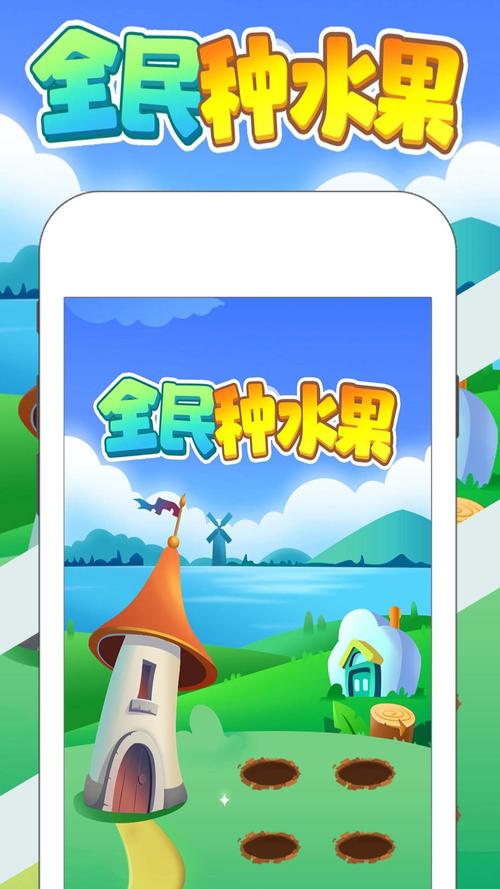 全民果园赚钱版
