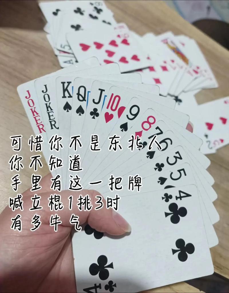 东北扑克414