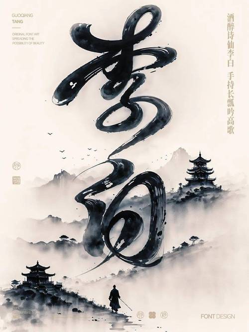 李白影视