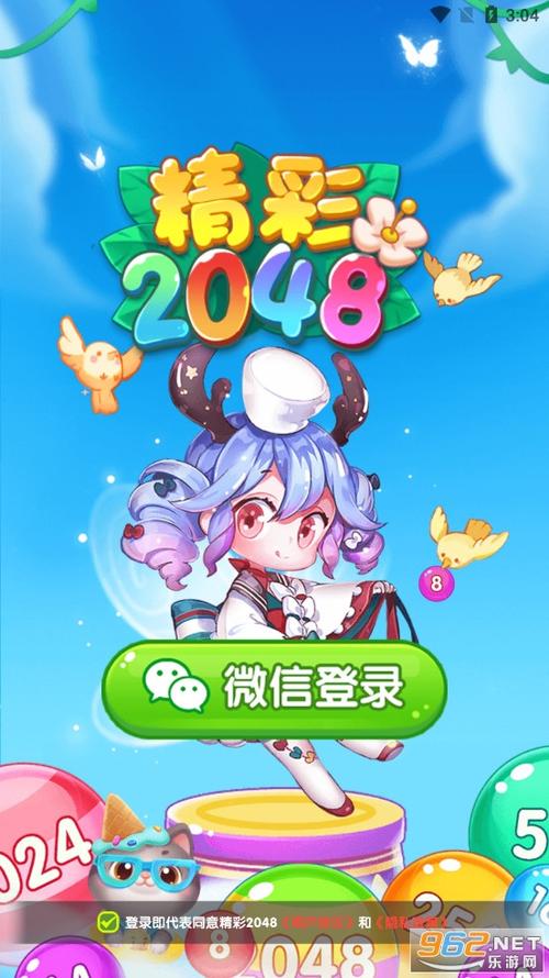 精彩2048赚钱版