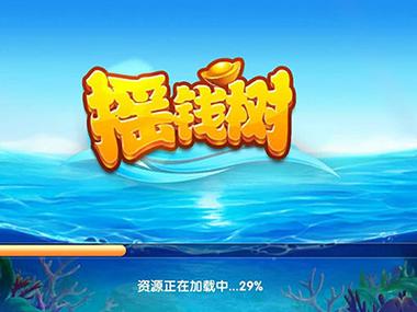 星力摇钱树捕鱼