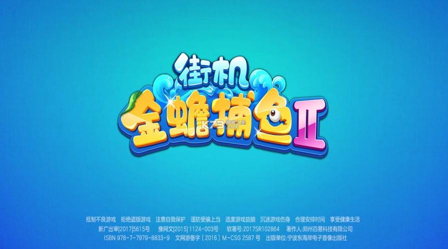 新金蟾捕鱼