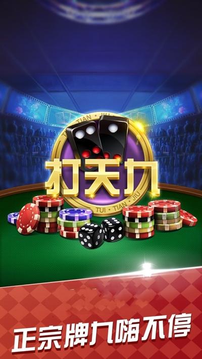 骨牌打天九
