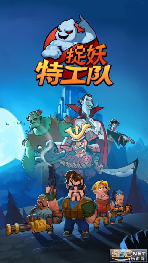 捉妖特工队