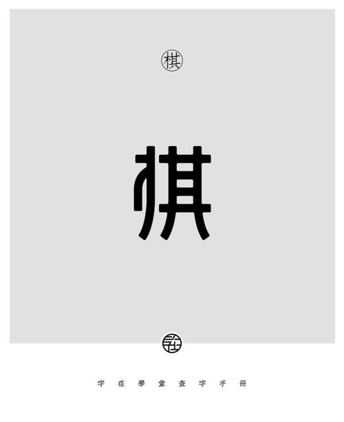 46棋