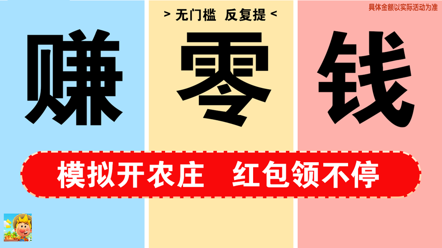 欢乐农场红包版