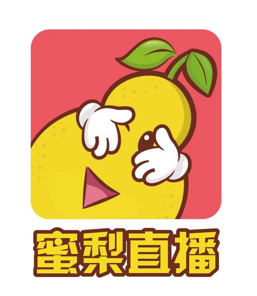 蜜梨直播