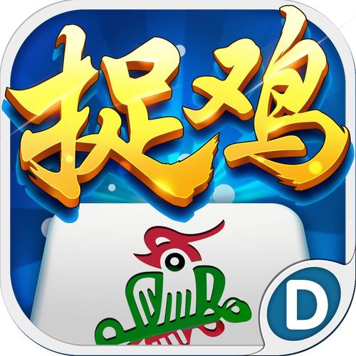贵阳捉鸡