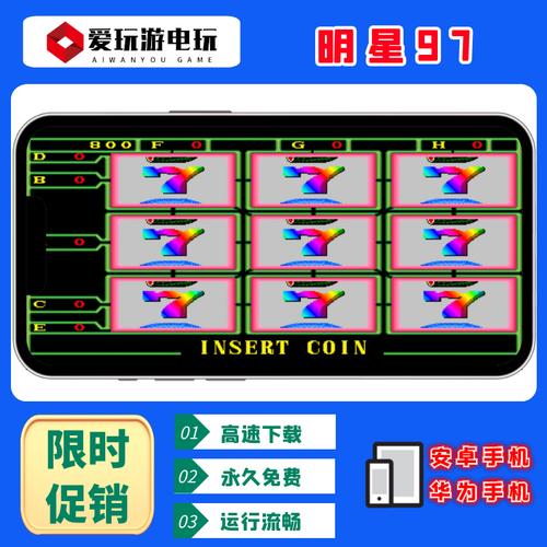 明星97