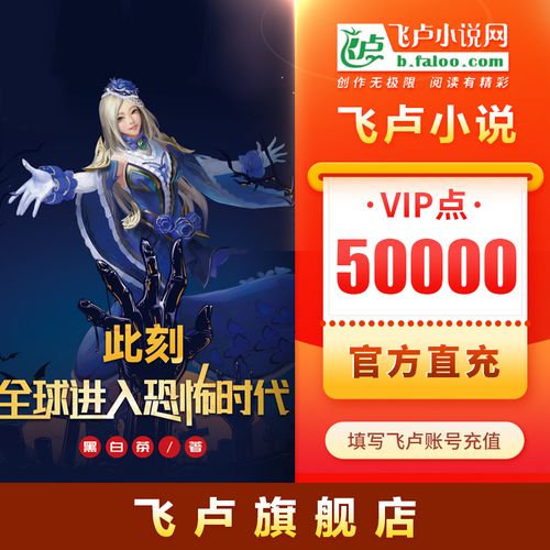 飞卢公开vip账