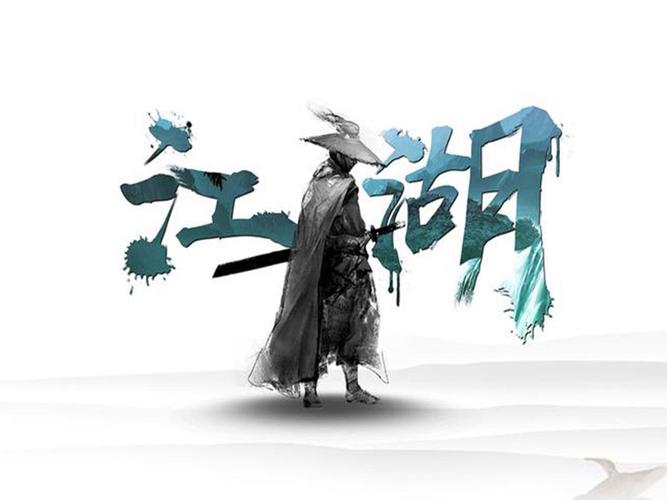 江湖视频