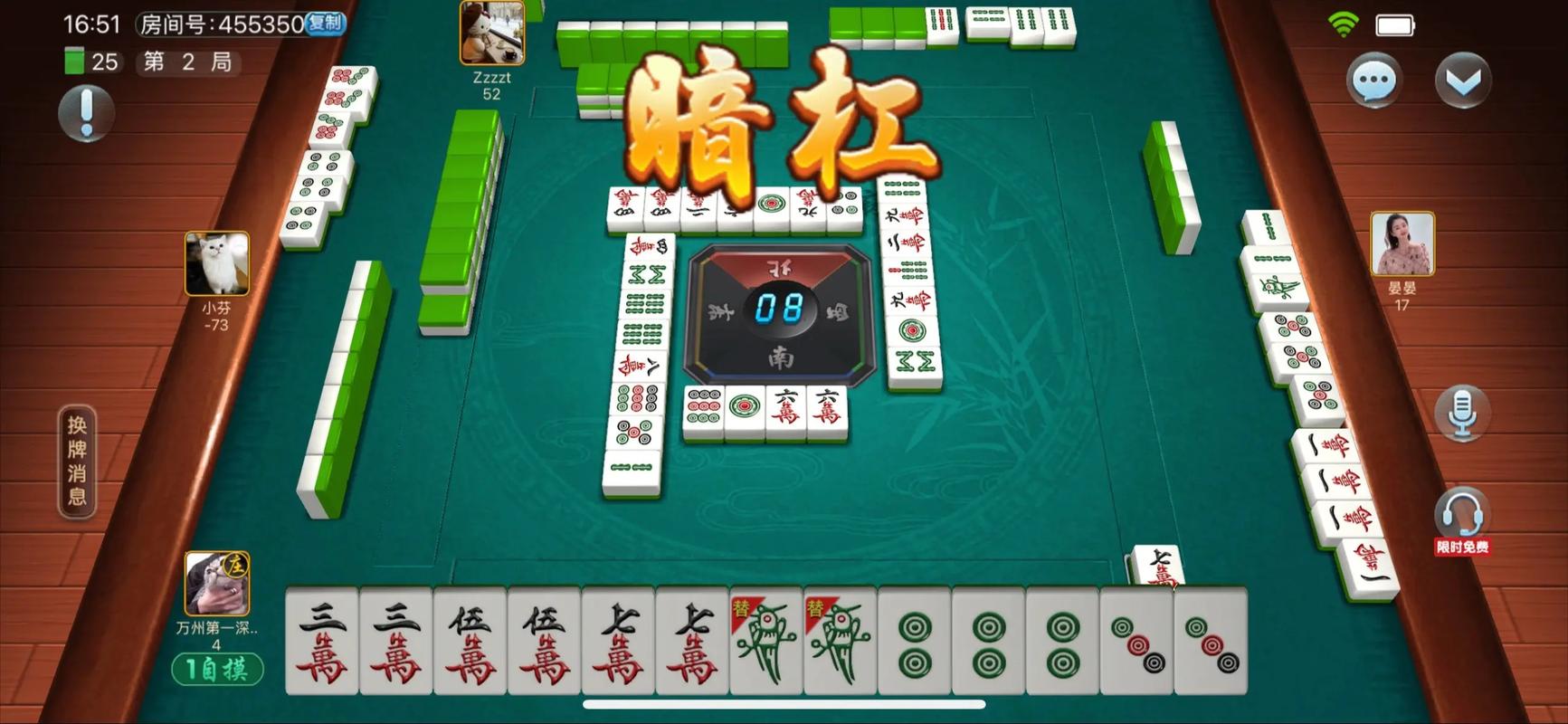 万州麻将换三张