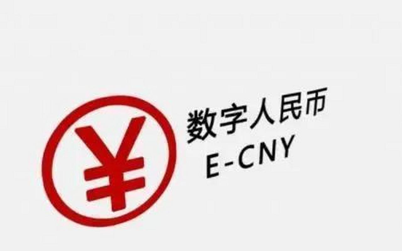 央行数字货币