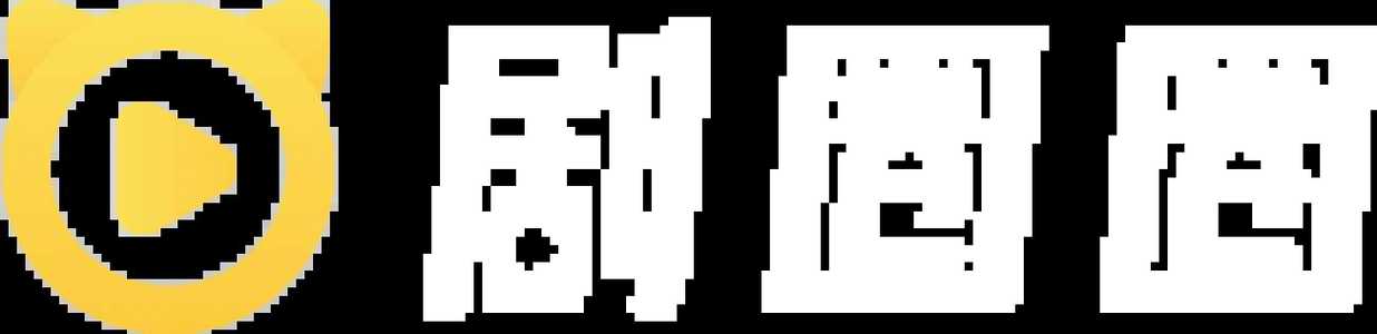 剧圈圈