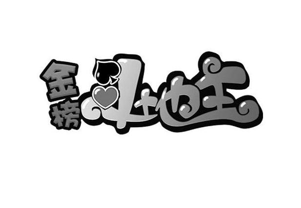 金榜斗地主截图