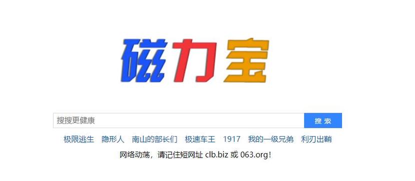 磁力宝cilibao