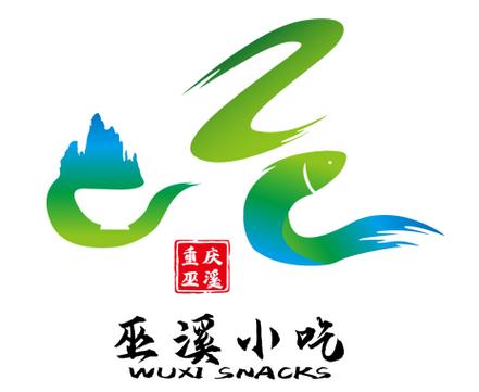 巫溪四副