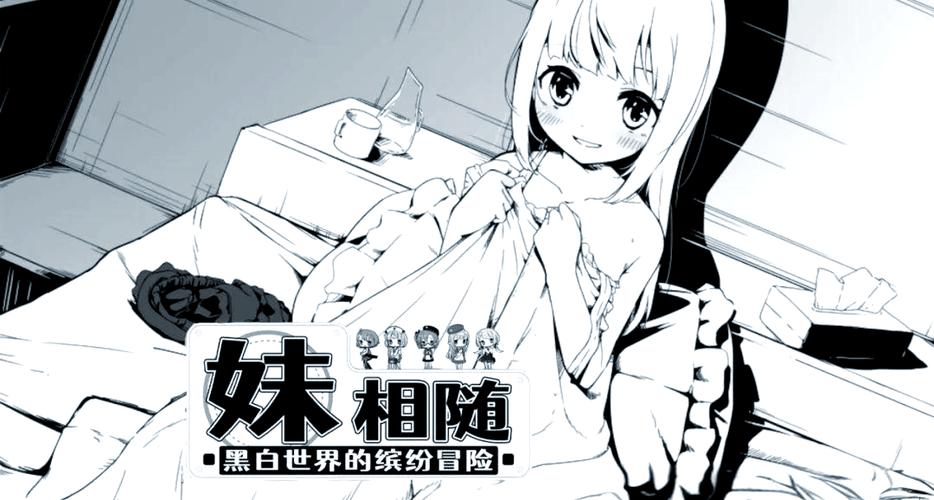 妹相随