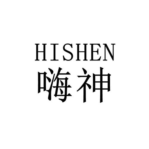 嗨神科技库