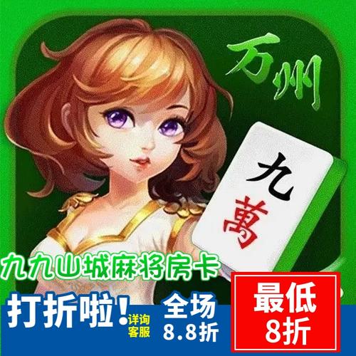 99山城麻将