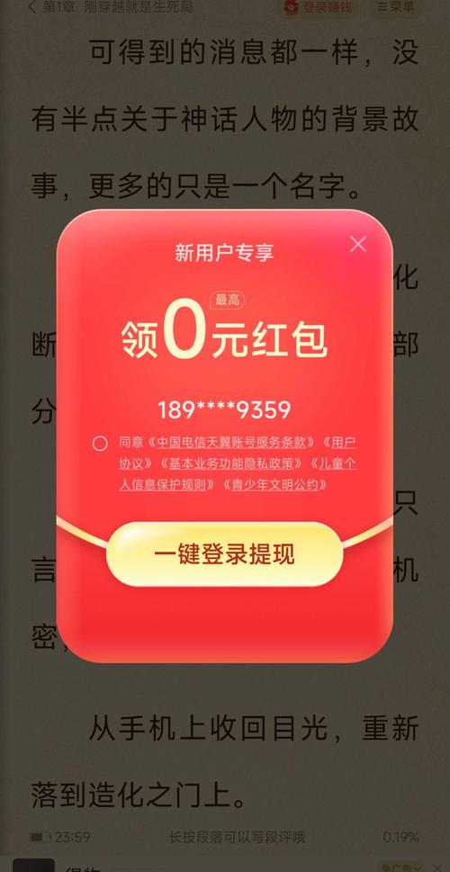 看小说领红包截图