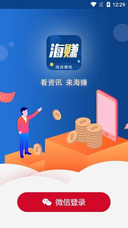 海赚资讯赚钱