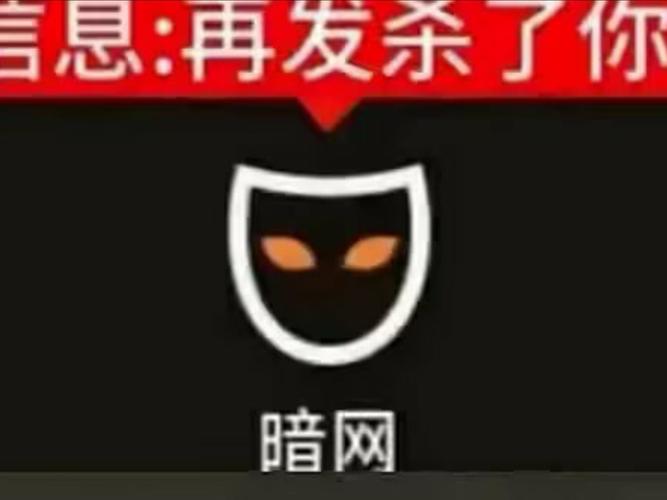 暗网视频