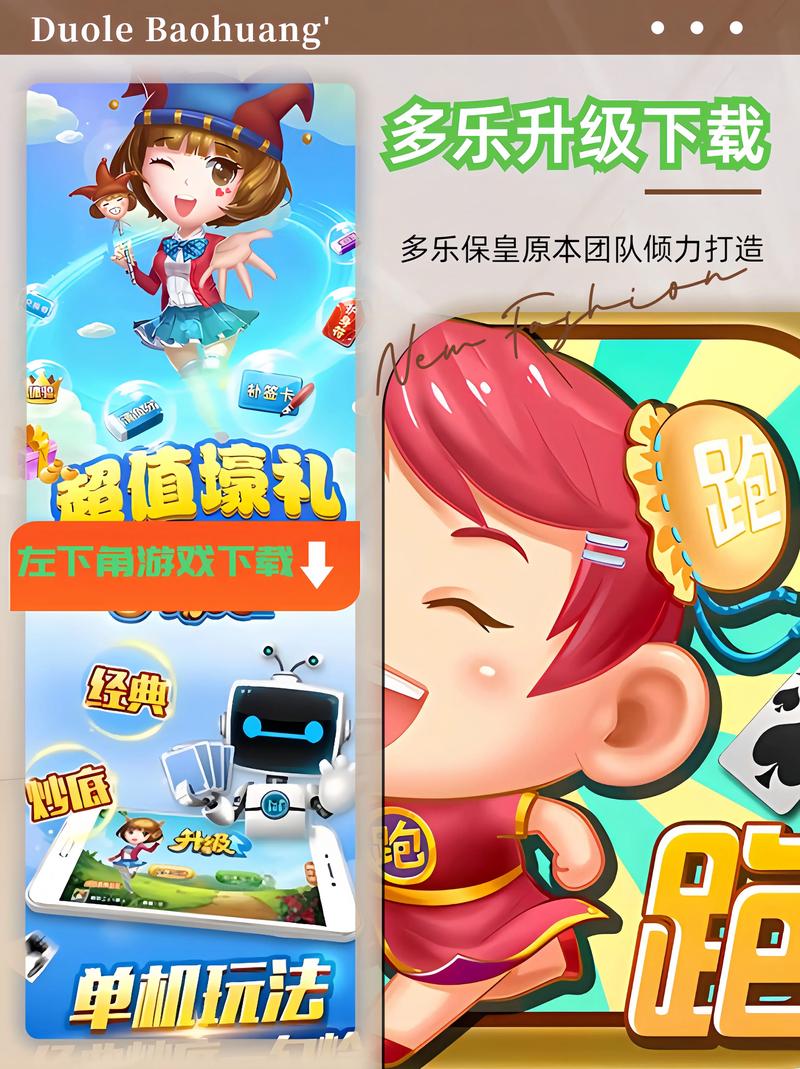 多乐升级