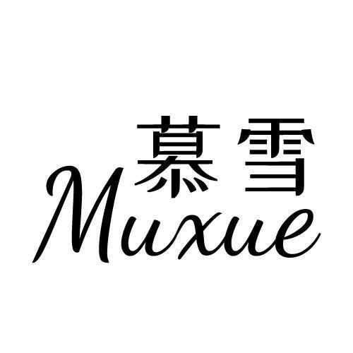 慕雪娱乐