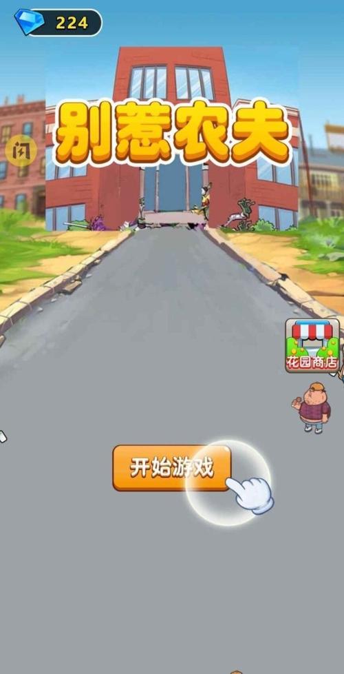 别惹农夫游戏破解版免广告