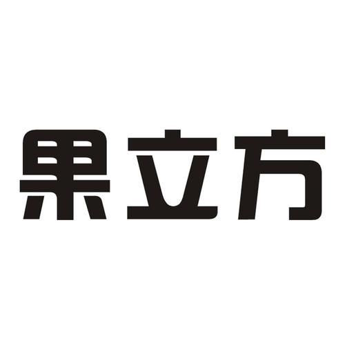 果立方视频
