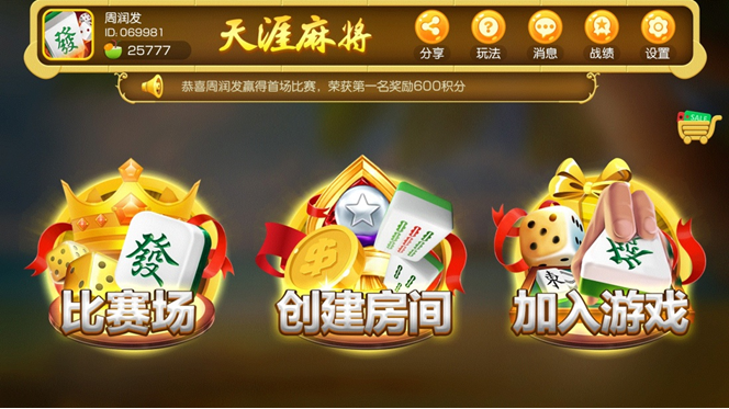 天涯麻将苹果