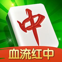 真人红中麻将