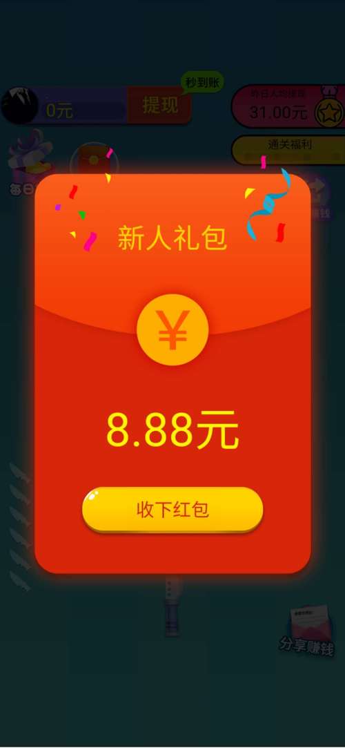 我爱切切切红包版