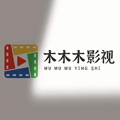 木木影视