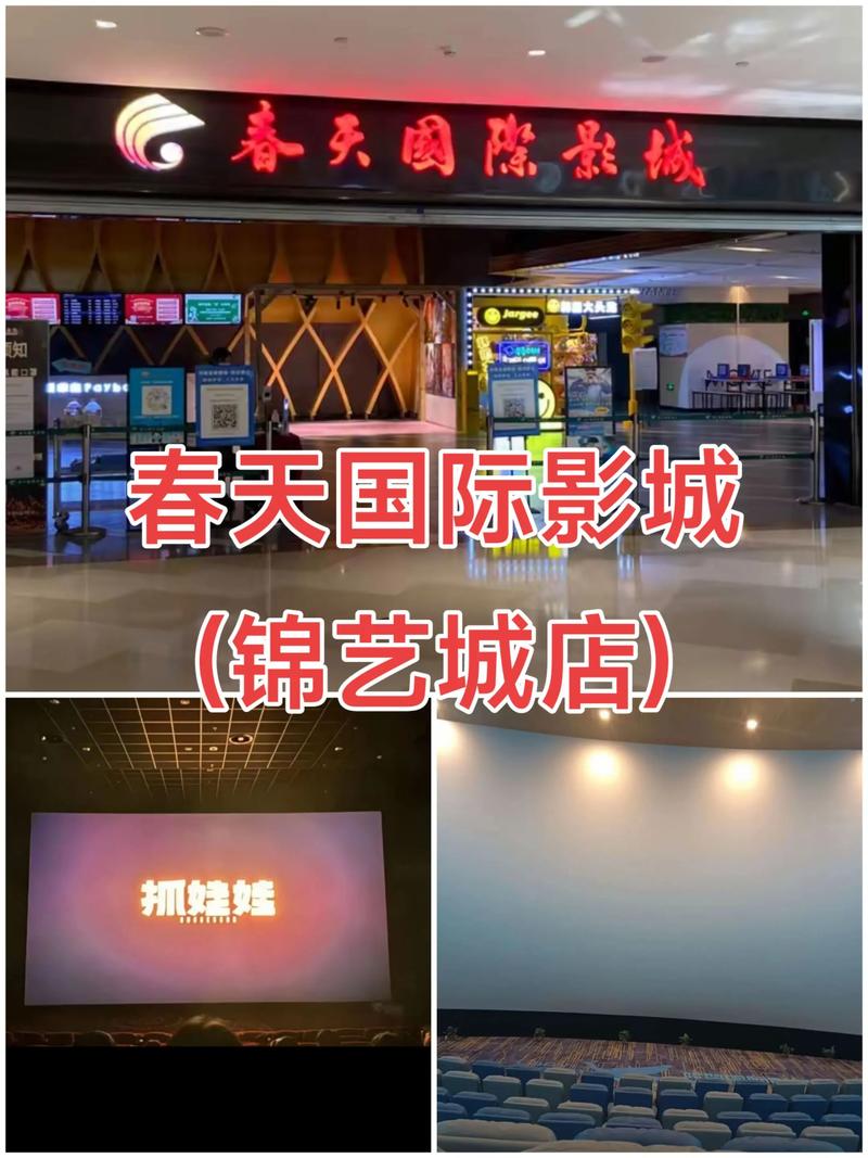 春天影院