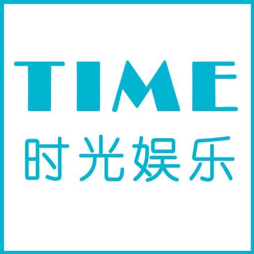 时光娱乐