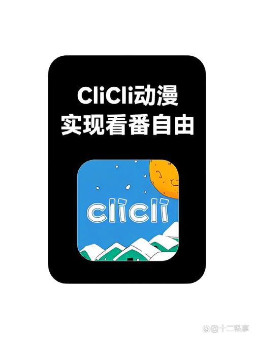 clicli动漫