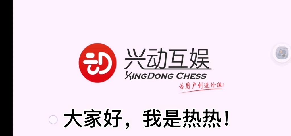 兴动互娱