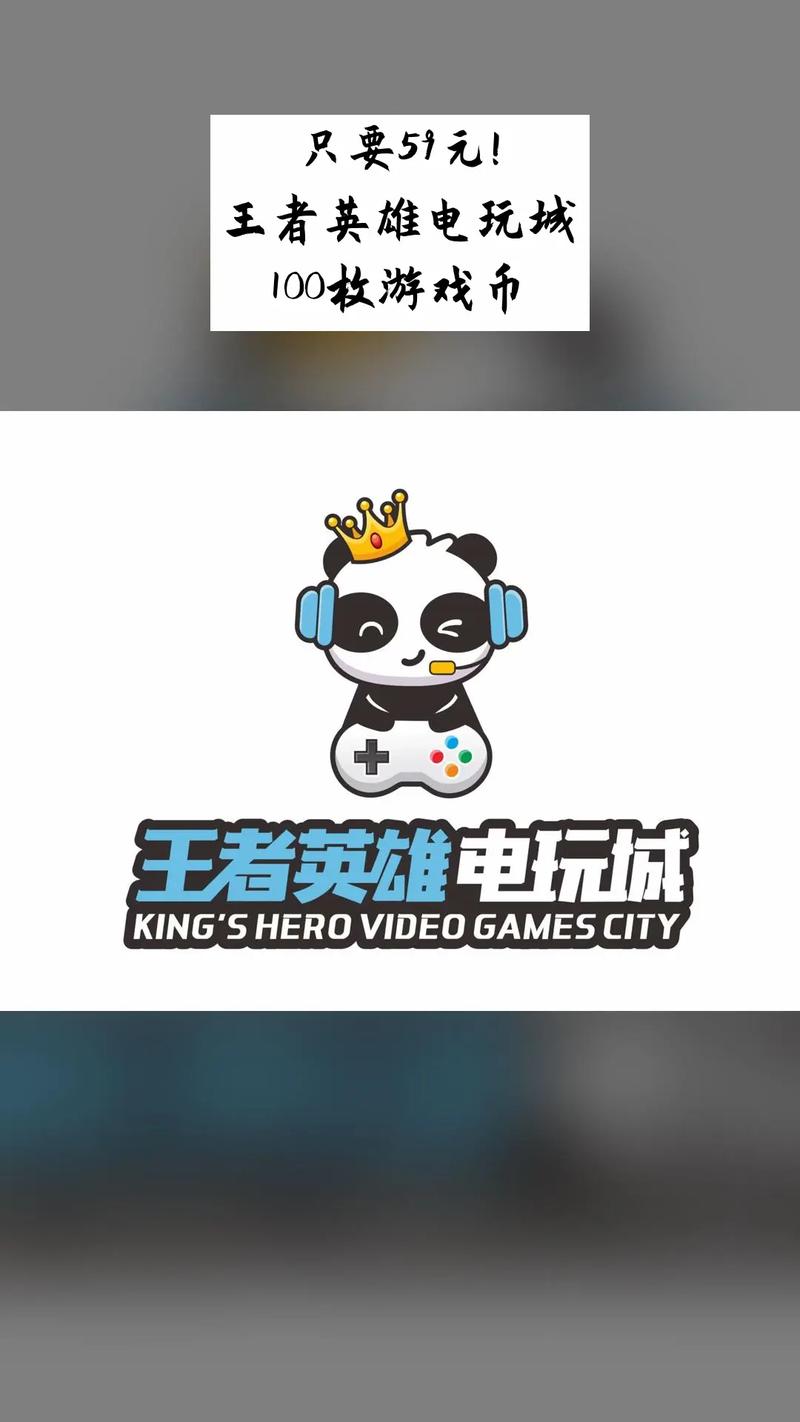 王者电玩城