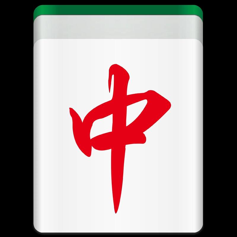 红中麻将